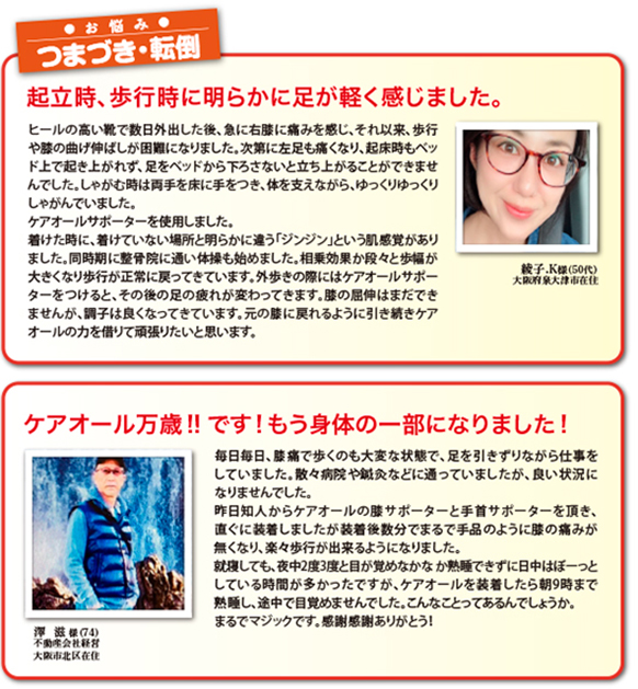 つまづき転倒のお悩み投稿