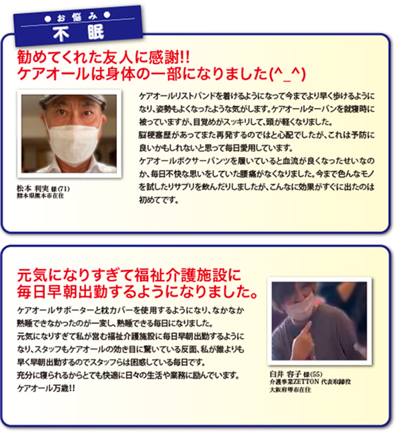 不眠のお悩み投稿