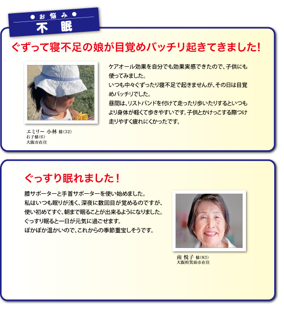 不眠のお悩み投稿