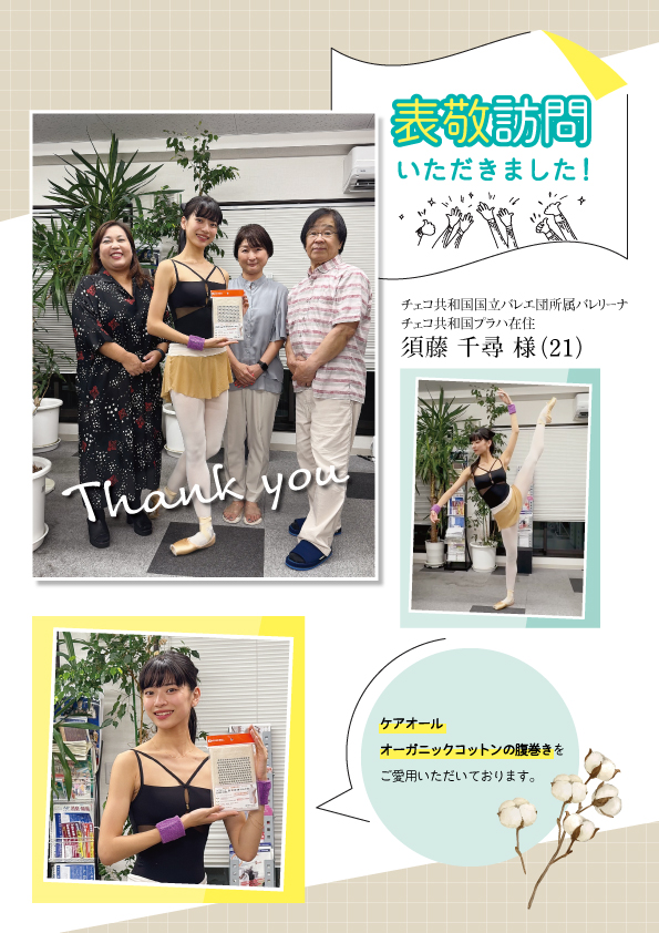 バレリーナの須藤千尋さんの画像