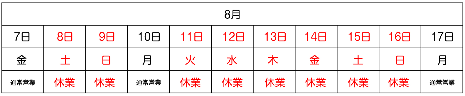 2026年お盆休業日