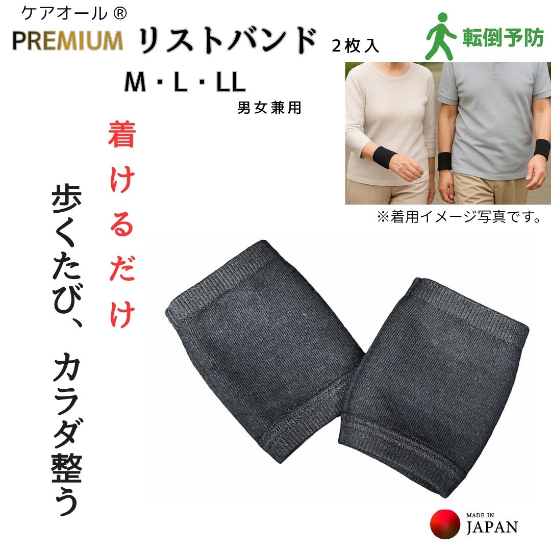 ケアオール　ＣＡＲＥＯＲＥ　温泉複合鉱石　リストバンド　体幹安定・血流促進　2ｐｃｓセット　Ｍ・Lサイズ　　日本製
