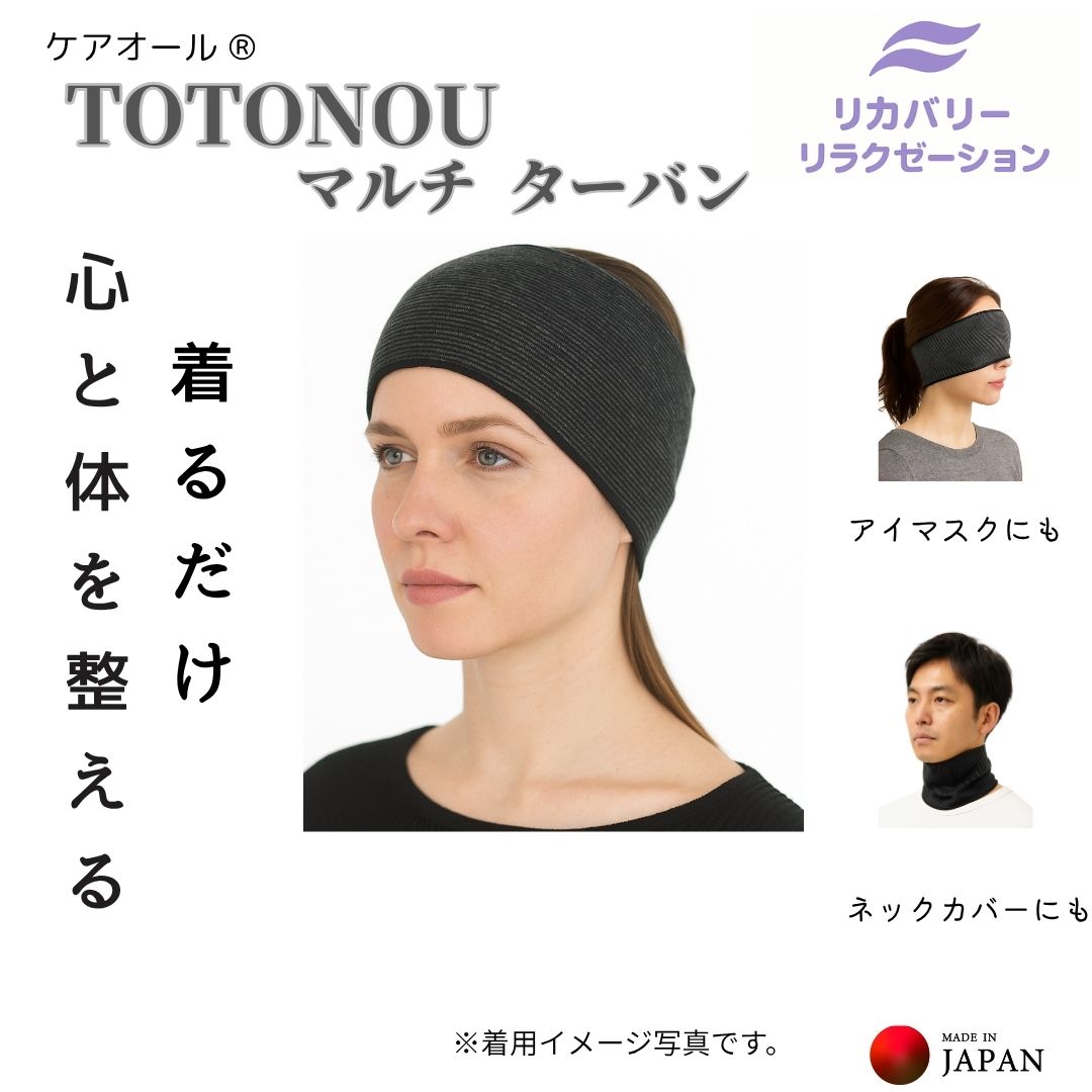 ケアオールＣＡＲＥＯＲＥ　温泉複合鉱石　遠赤外線　不眠症対策・血流促進　ターバン　ネックウォーマー　フリーサイズ　日本製